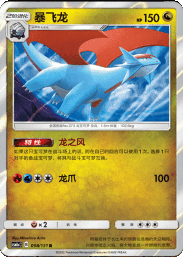 Salamence