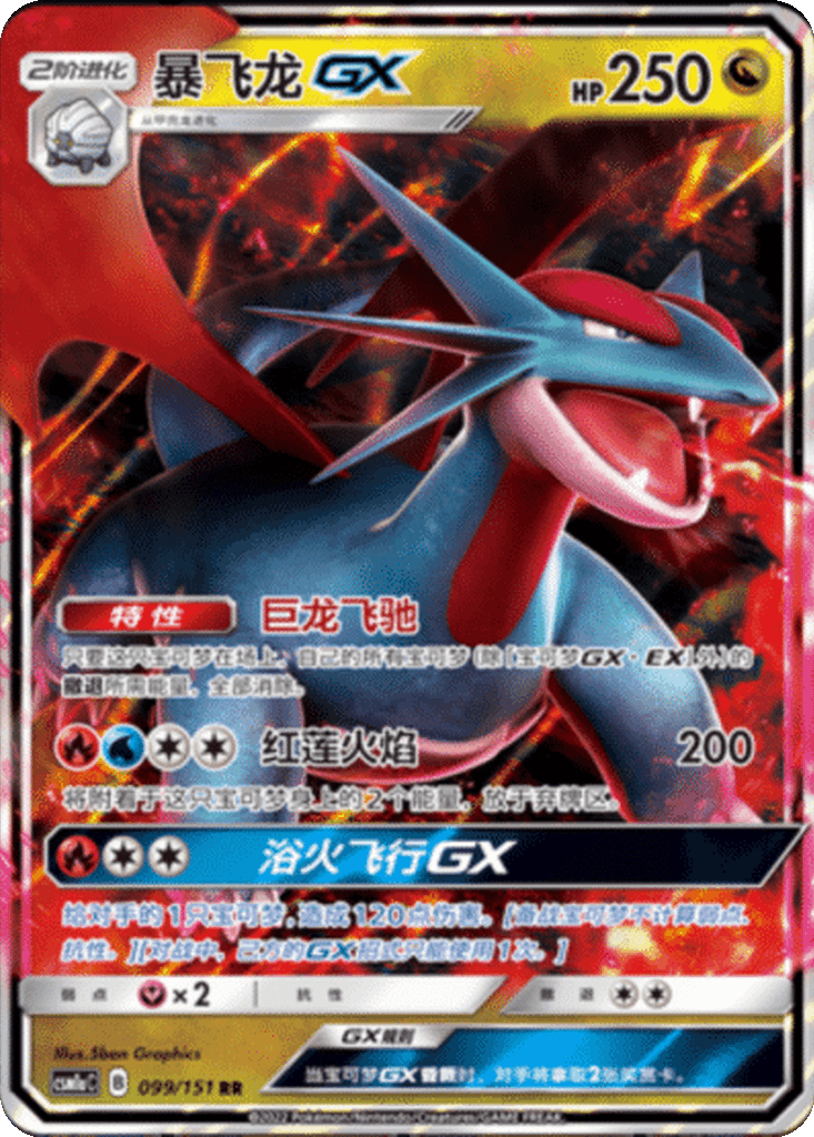 Salamence GX