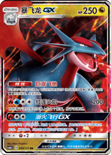 Salamence GX