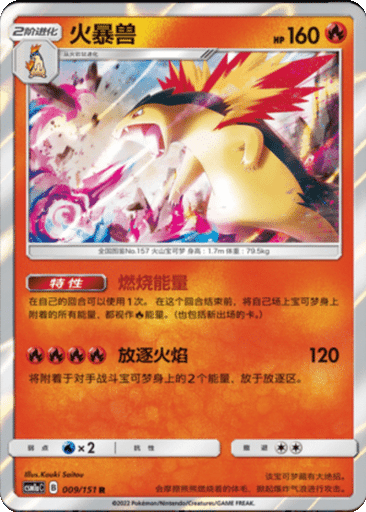 Typhlosion