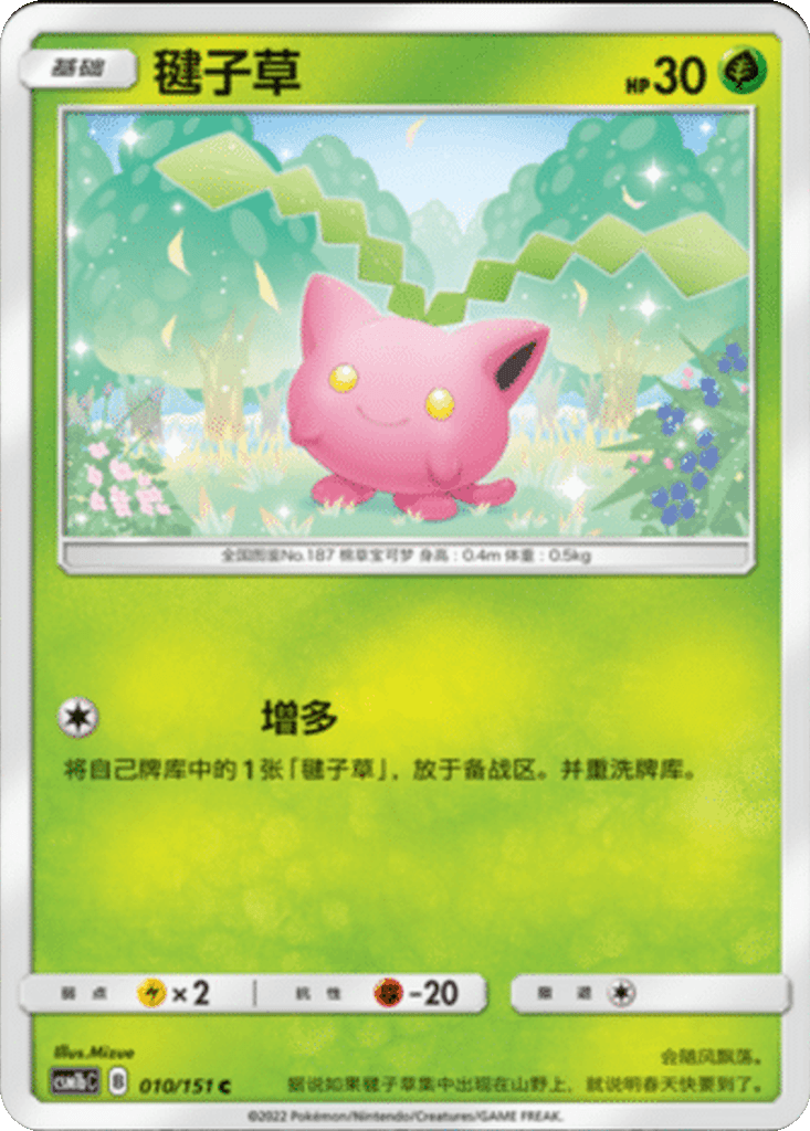 Hoppip