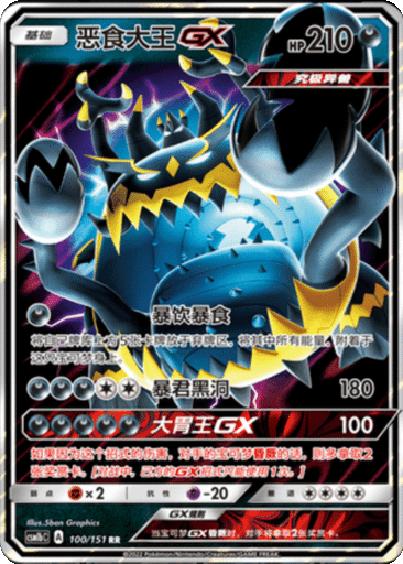 Guzzlord GX