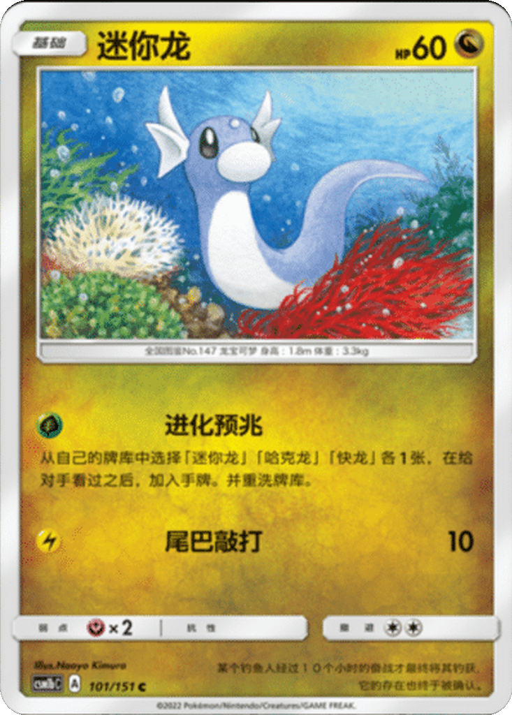 Dratini