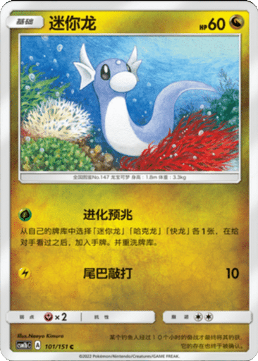 Dratini