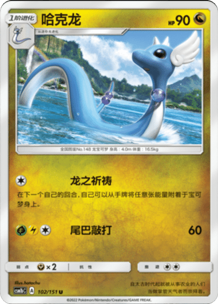 Dragonair