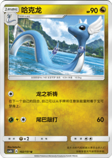 Dragonair