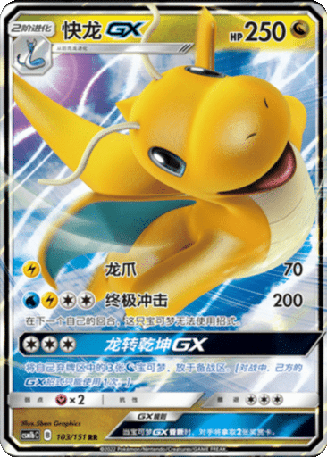 Dragonite GX