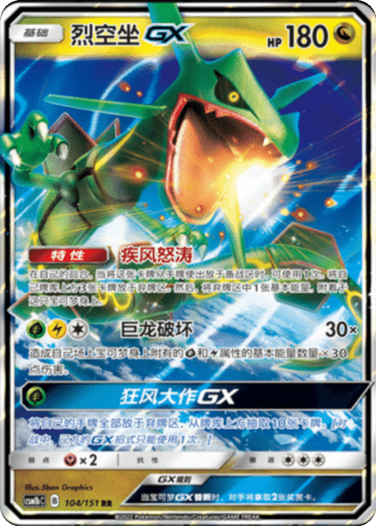 Rayquaza GX