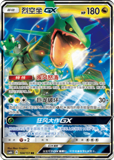Rayquaza GX