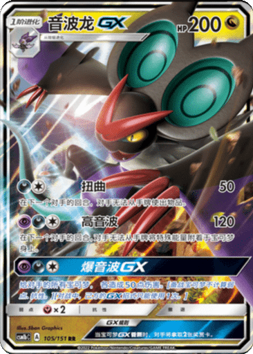 Noivern GX