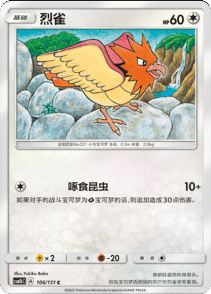 Spearow