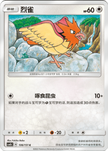 Spearow