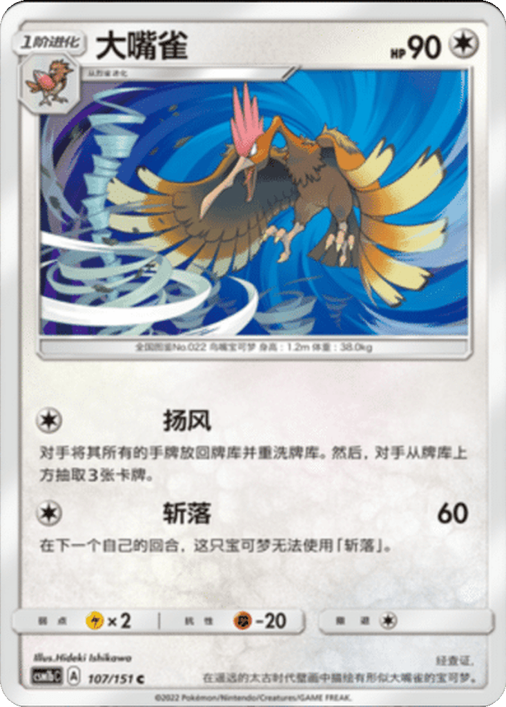 Fearow
