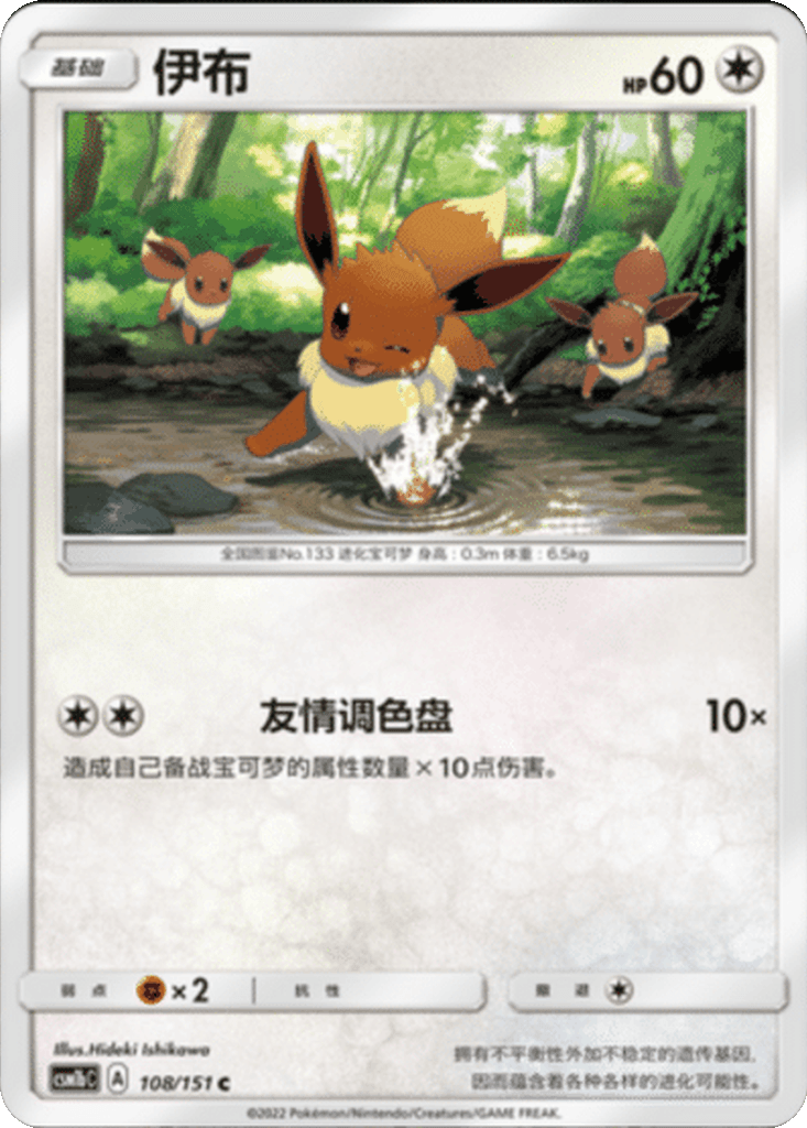 Eevee