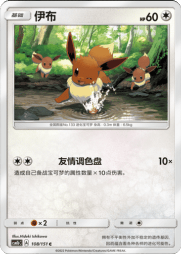 Eevee