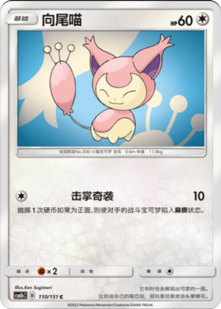 Skitty