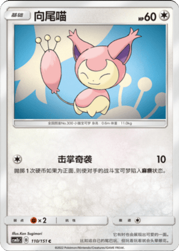 Skitty