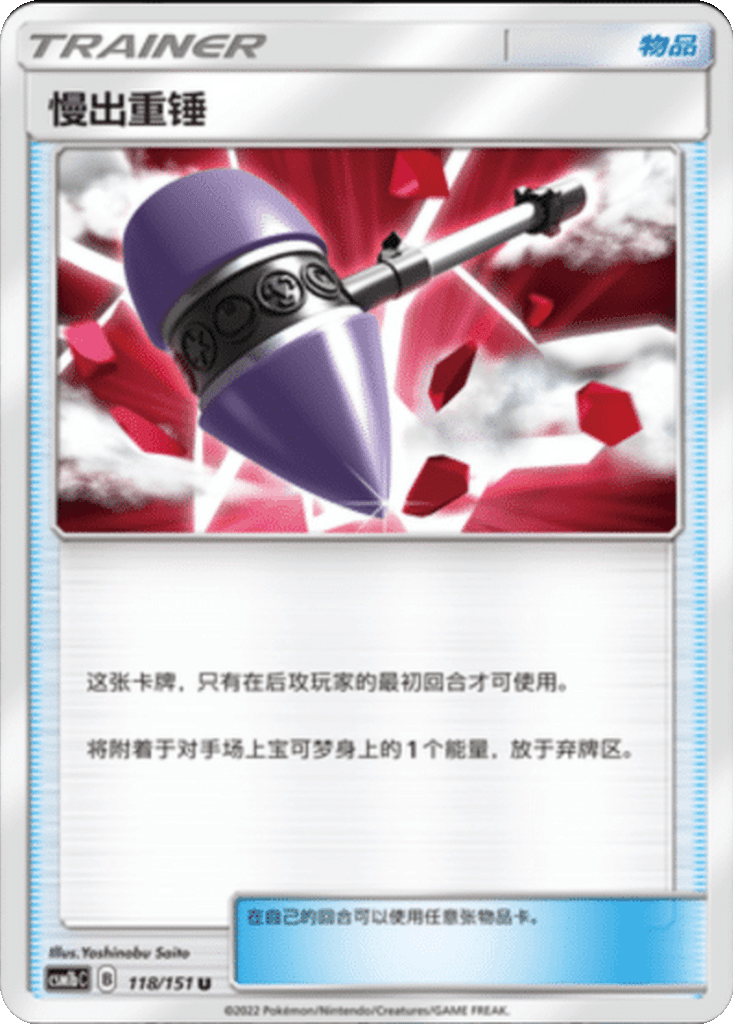 Wait and See Hammer