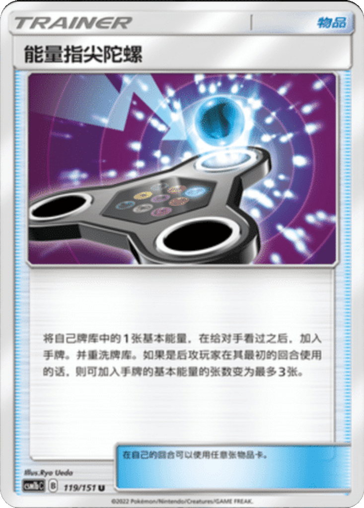 Energy Spinner