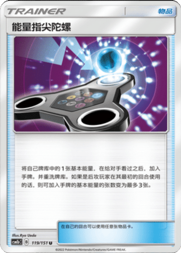 Energy Spinner