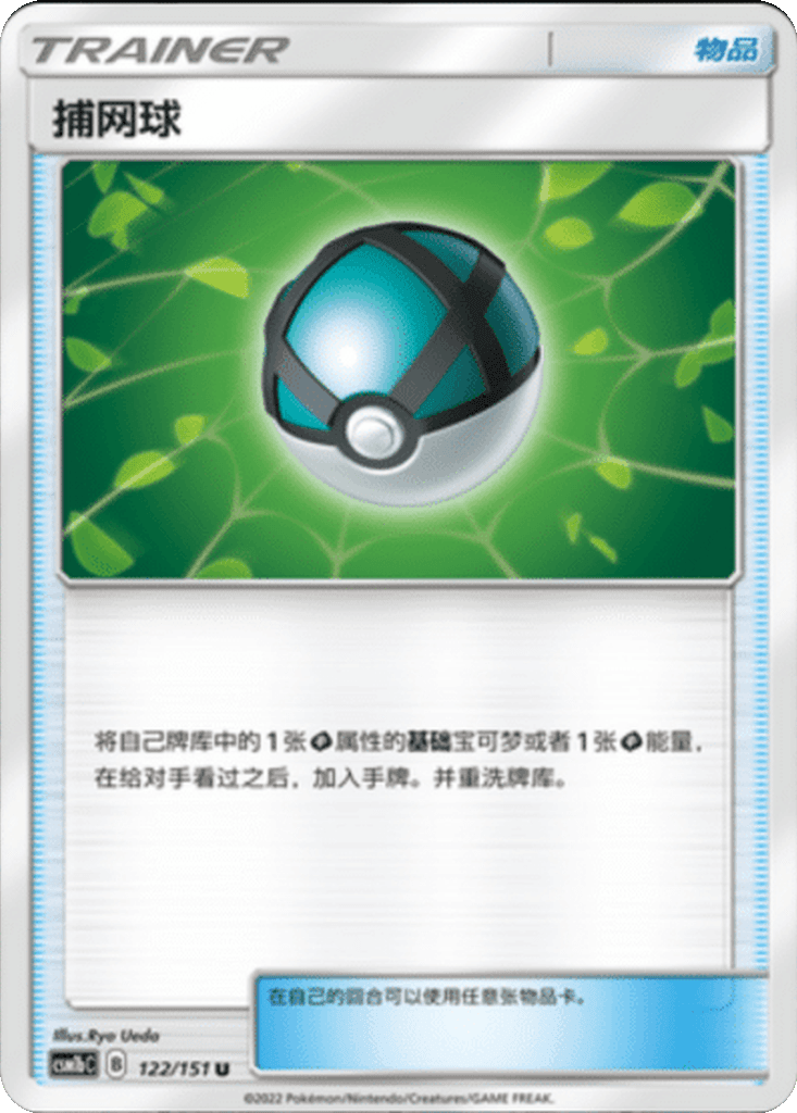 Net Ball