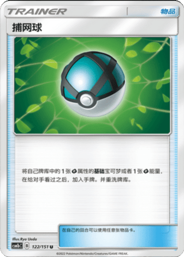 Net Ball