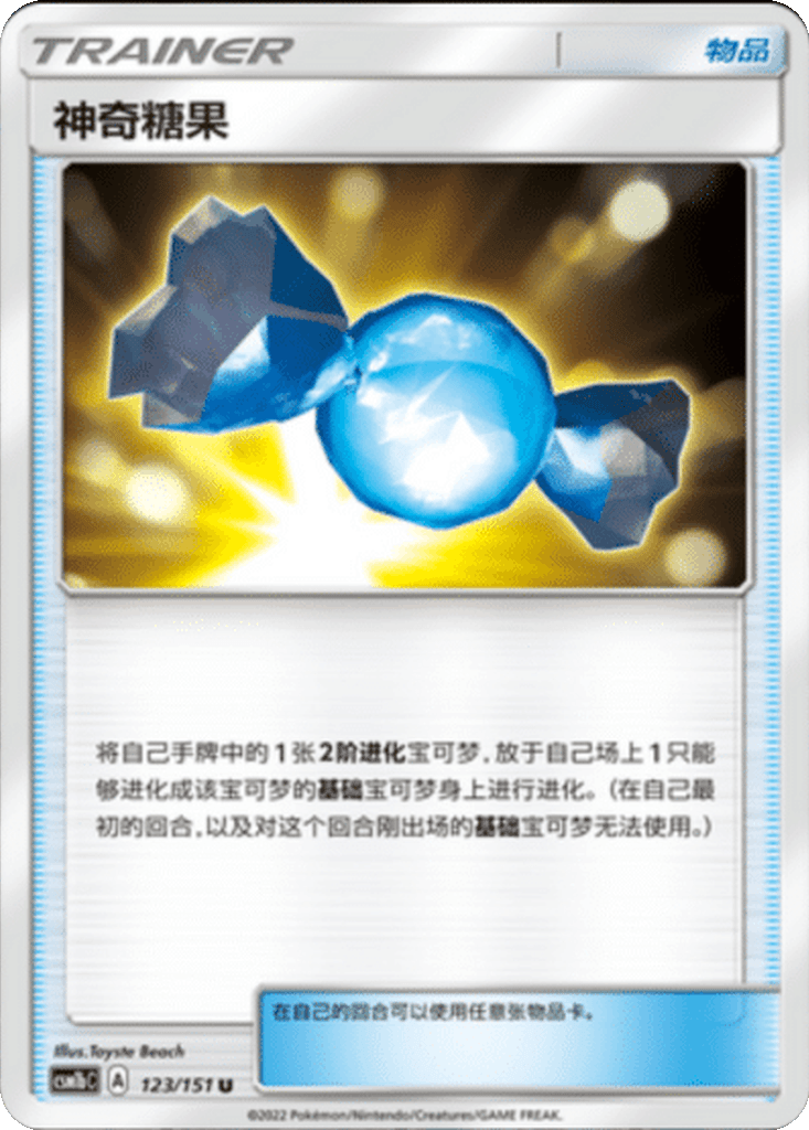 Rare Candy