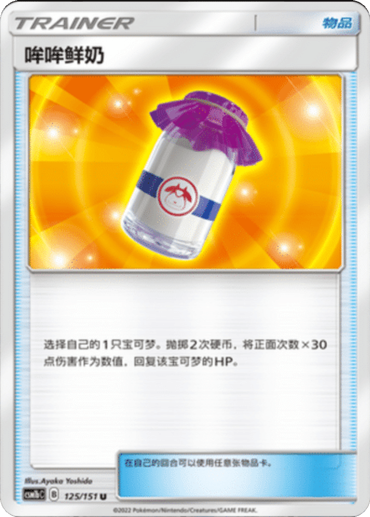 Moomoo Milk