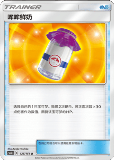 Moomoo Milk