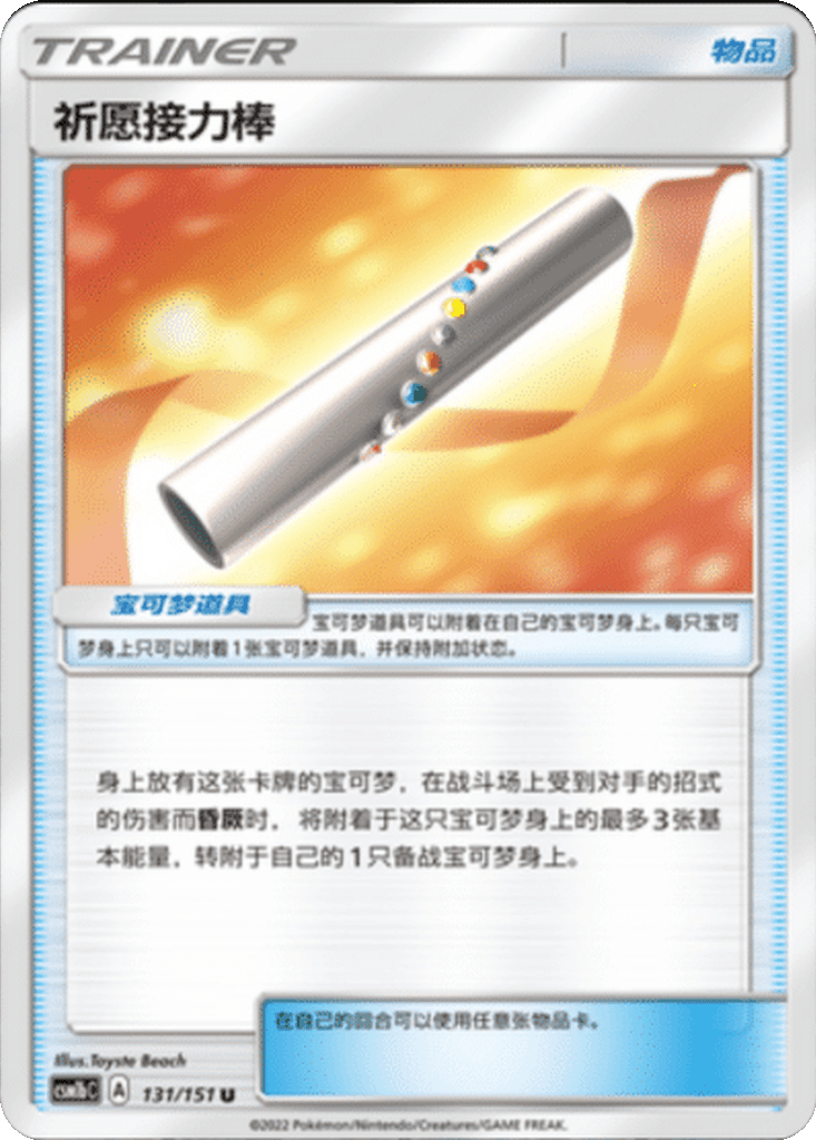 Wishul Baton