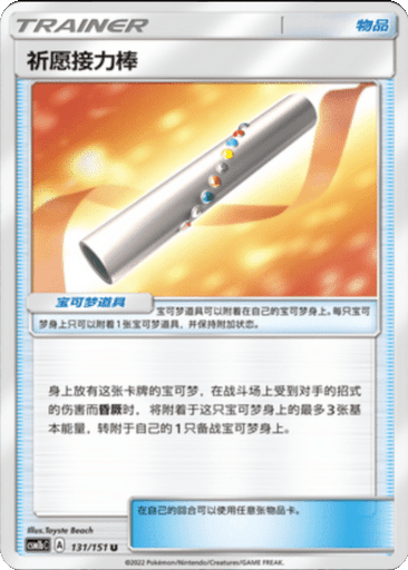 Wishul Baton