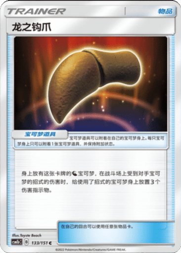 Dragon Talon