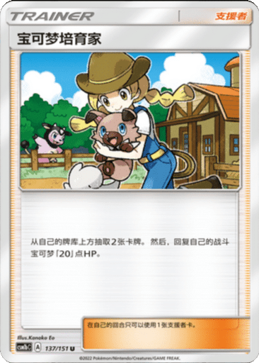 Pokémon Breeder