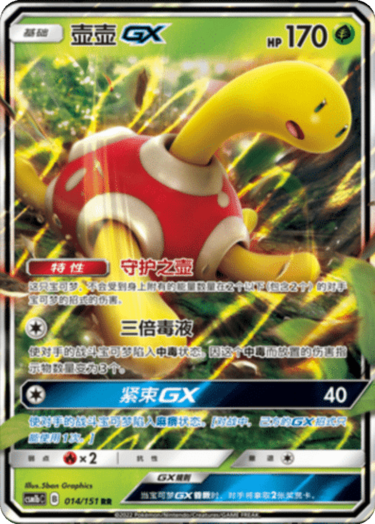 Shuckle GX