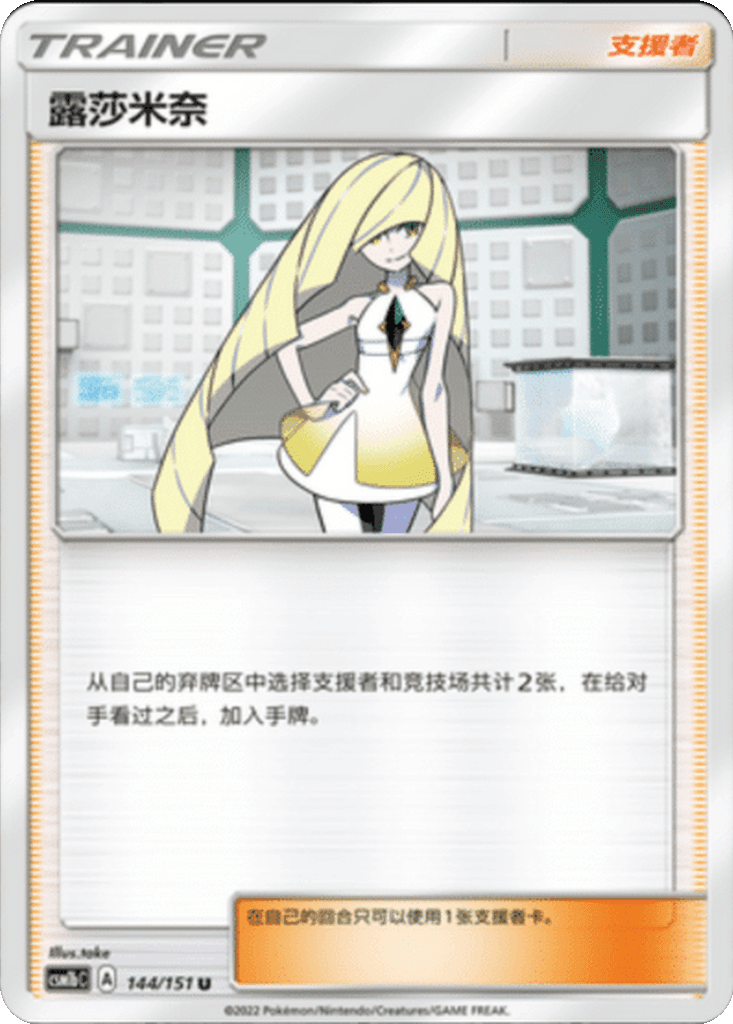 Lusamine