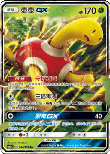 Shuckle GX