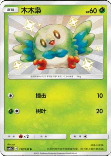 Rowlet
