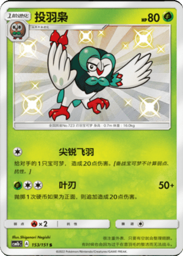 Dartrix