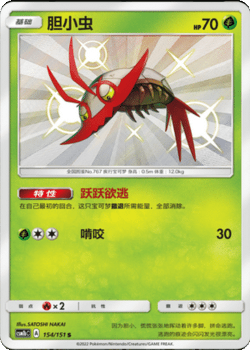 Wimpod