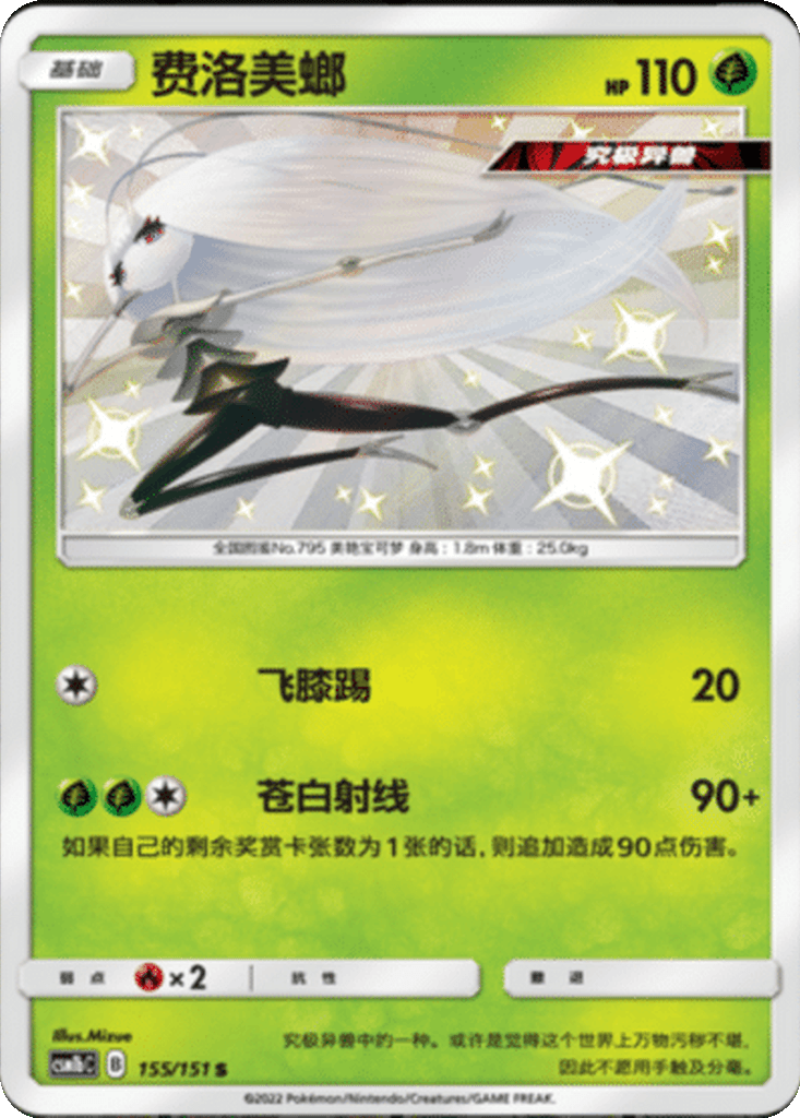 Pheromosa