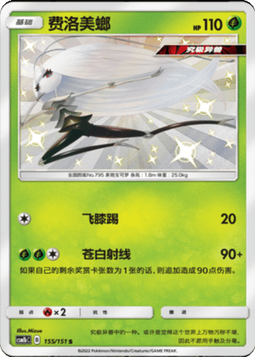 Pheromosa