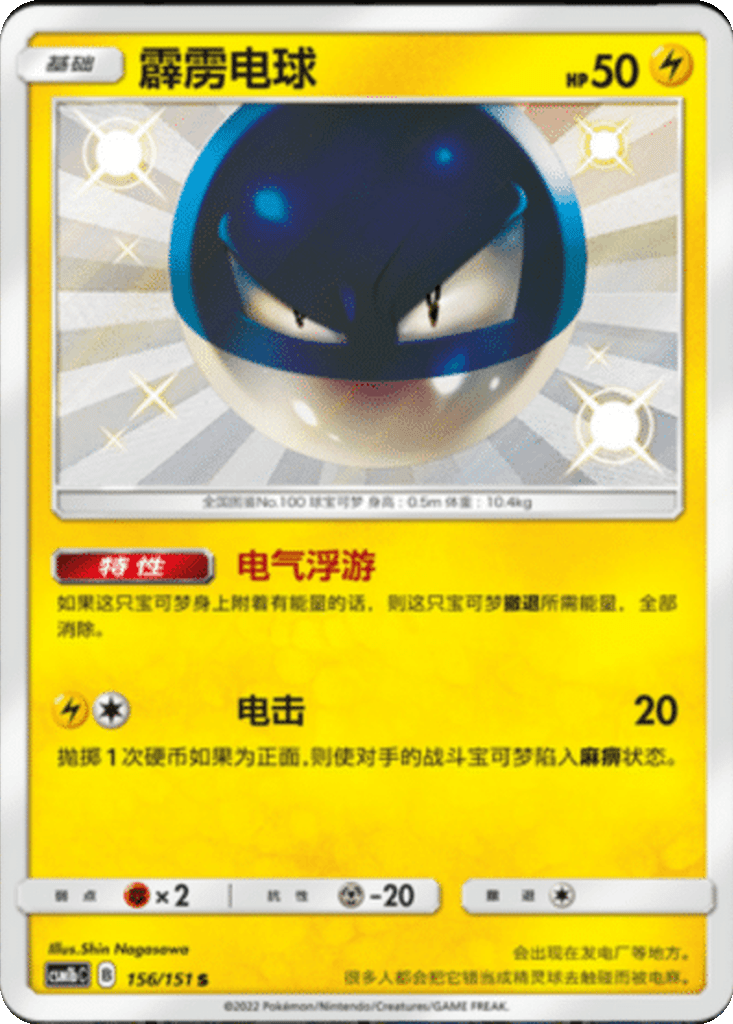Voltorb
