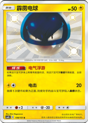 Voltorb