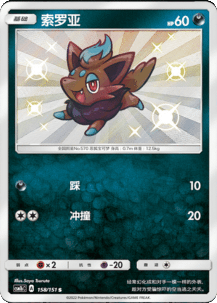 Zorua