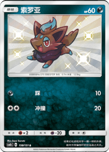 Zorua