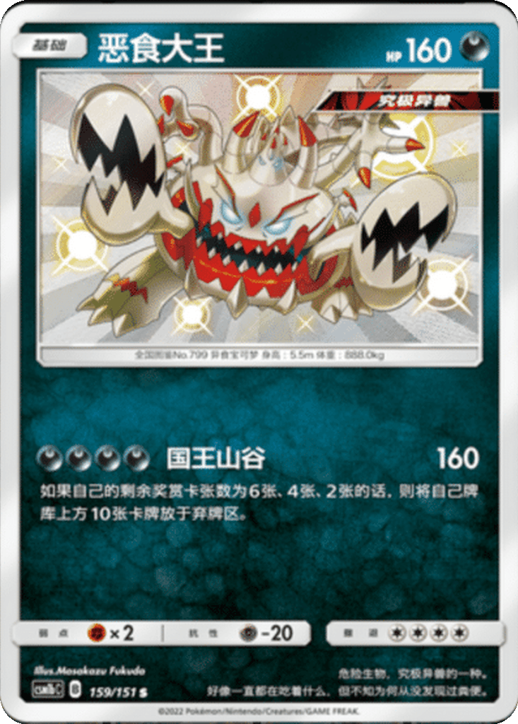 Guzzlord