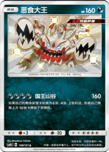 Guzzlord