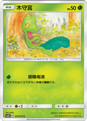 Treecko
