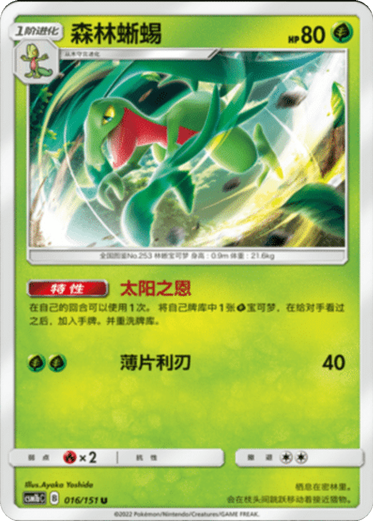 Grovyle