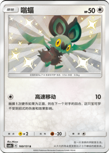Noibat